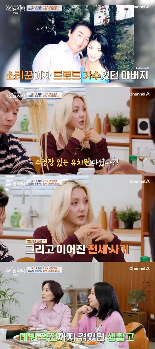 채널A ‘절친 토큐멘터리 4인용식탁’