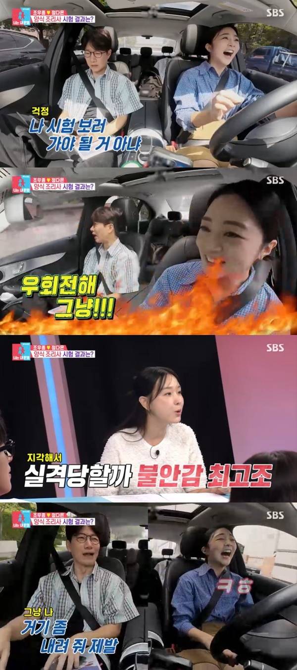 SBS ‘동상이몽2 너는 내 운명’