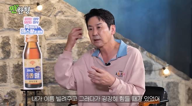 ‘짠한형 신동엽’ 영상 캡처