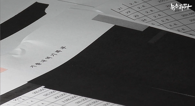 검찰이 공개한 '먹칠 투성이' 특수활동비 자료