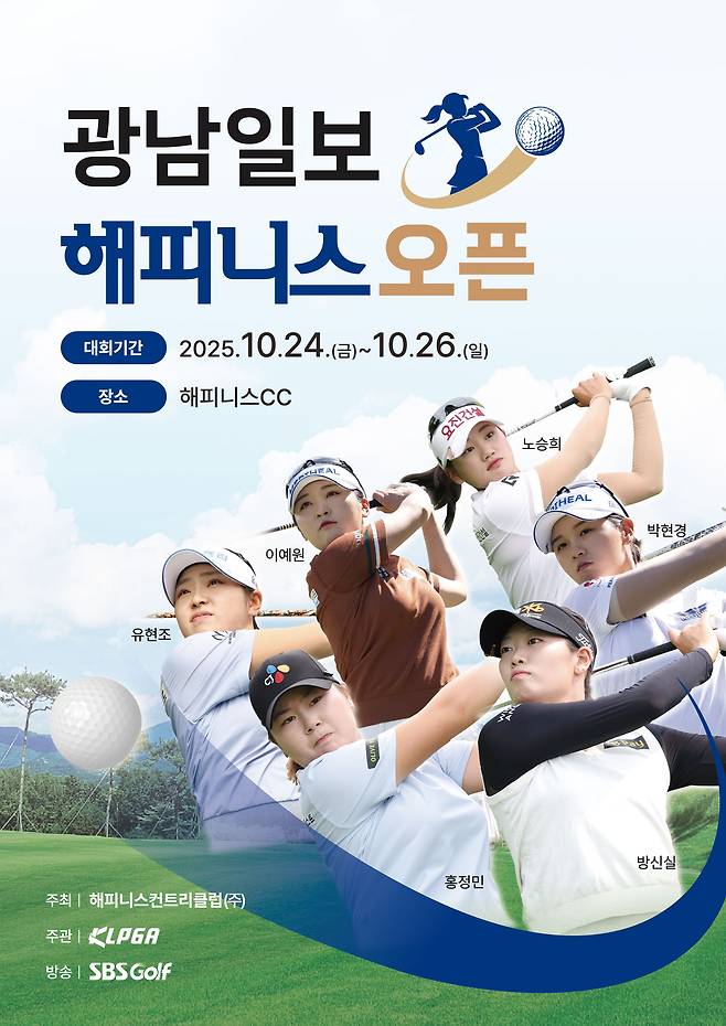 광남일보·해피니스 오픈 포스터. KLPGA 제공