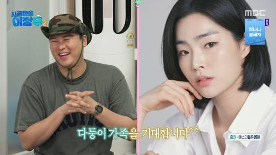 사진= MBC '시골마을 이장우' 방송 캡처