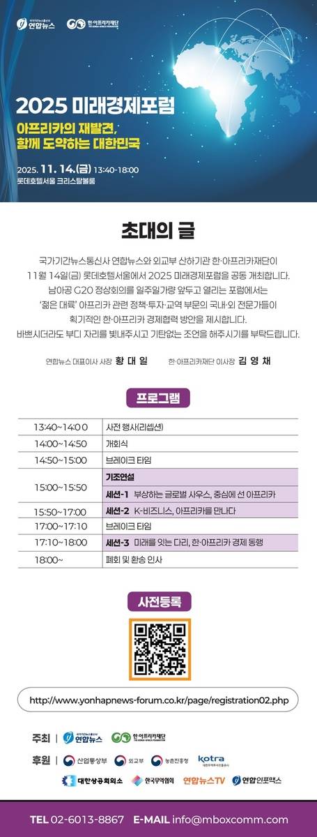 '2025 미래경제포럼'  초청장
