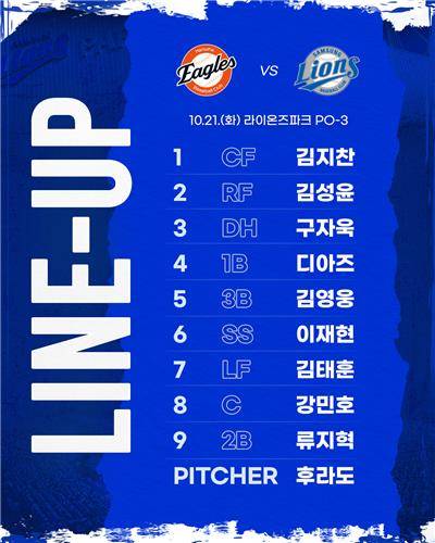 삼성 3차전 타순 [삼성 라이온즈 제공. 재판매 및 DB 금지]