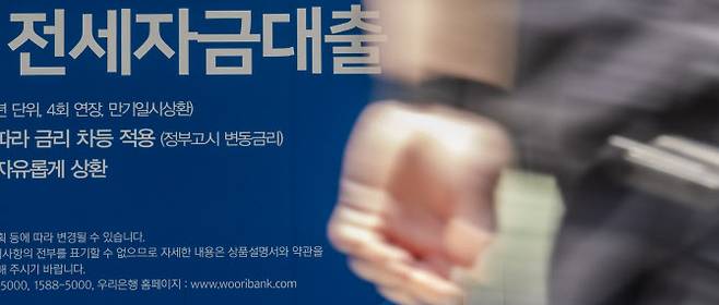 서울 도심의 한 시중은행에 게시돼 있는 전세자금 대출 안내 홍보물. (사진= 연합뉴스)
