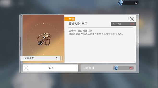 - 레노아 트라우마 코드는 특별 보안 코드로 해제해야 한다