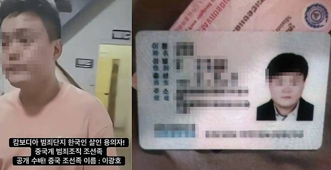 (캄보디아 사망 대학생 사건의 주범 리광호)