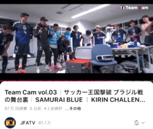 브라질전 라커룸 일본 선수단의 모습. ⓒJFA TV