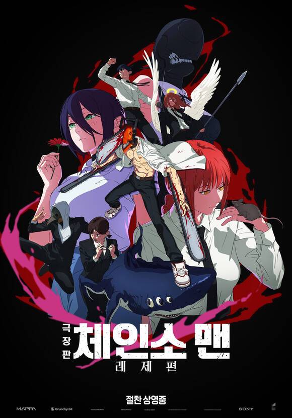 영화 '체인소 맨 : 레제 편'은 한국 극장가와 음악 신 모두에서 큰 영향을 발휘한 이변의 주인공이 됐다./소니 픽쳐스