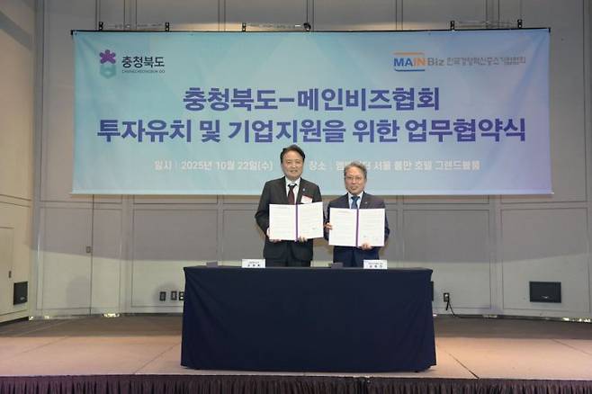 김영환 충청북도지사와 김명진 메인비즈협회 회장이 22일 열린 업무 협약식에서 기념 사진을 찍고 있다. 메인비즈협회