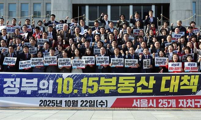 서울시 25개 자치구 국민의힘 구의원 등 참가자들이 22일 국회본청 앞에서 정부 부동산 대책 규탄대회를 하고 있다. ⓒ뉴시스