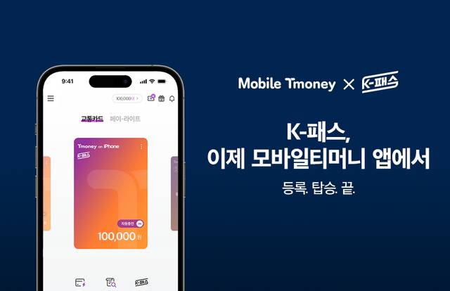 [티머니 제공]