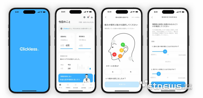 비욘드메디슨 '클릭리스' 엡 일본어 버전.
