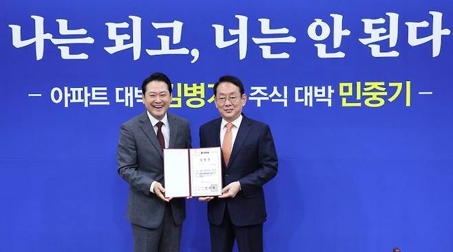 장동혁 국민의힘 대표가 22일 서울 여의도 국회에서 열린 부동산 정책 정상화 특별위원회 임명장 수여식에서 김도읍 위원장에게 임명장을 수여하고 있다. 뉴스1