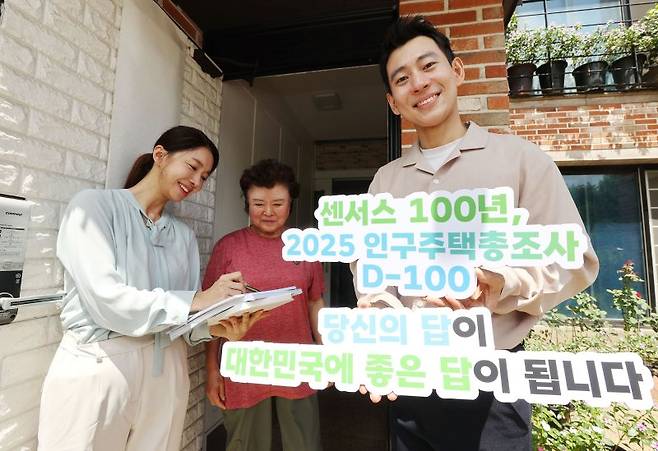 국가데이터처는 2025 인구주택총조사를 22일 전국 각지에서 시작했다. 전체 가구의 20% 정도인 500만가구 표본을 대상으로 오는 11월 18일까지 동시에 실시된다. 사진은 지난 7월 인구주택총조사 100일 앞두고 국민 응답을 독려하는 모습. 국가빅데이처 제공