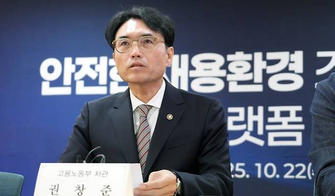 권창준 고용노동부 차관이 22일 서울고용노동청에서 열린 '안전한 채용환경 조성을 위한 채용플랫폼 간담회'에서 발언하고 있다. 고용노동부 제공