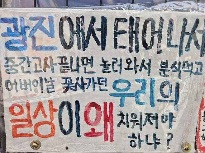 서울 광진구 지역 주민들이 건대입구역 노점상 철거에 반대해 직접 팻말을 만들어 연대하고 있다. 빈민운동가 최인기 제공