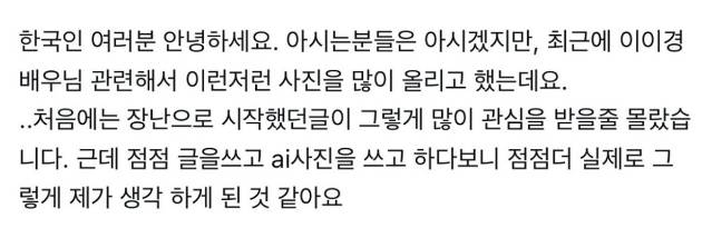 A씨는 결국 허위 사실을 올렸다며 고개를 숙였다. 사진은 A씨가 올린 사과문. [사진=X 갈무리 ]