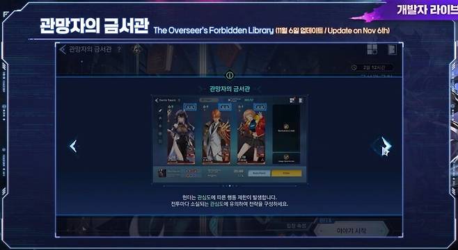 ▲ 출전 1회당 관심도가 1칸씩 차감되며, 2개를 모두 사용한 캐릭터는 출전할 수 없다