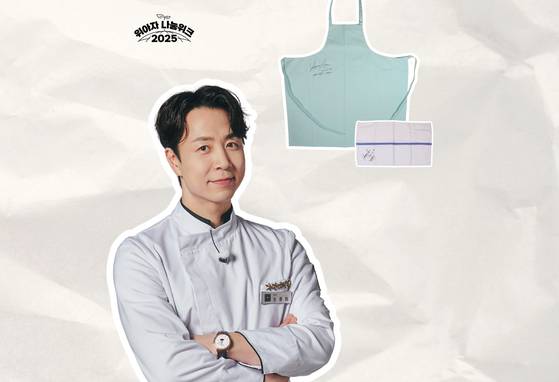 손종원 셰프가 ‘반려수건’과 친필 사인이 담긴 앞치마를 기증했다. [사진 JTBC·위스타트]