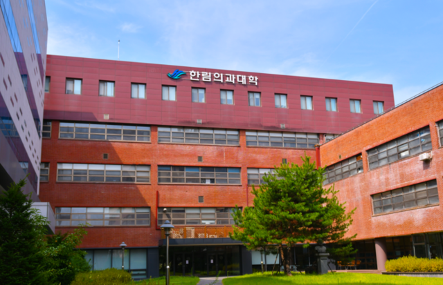 ▲ 한림대 의과대학 전경