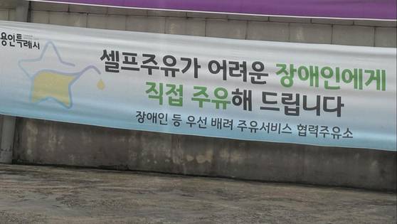 A photo of a self-service gas station in Yongin, Gyeonggi. [SCREEN CAPTURE]