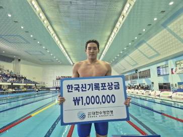 김영범이 22일 부산 사직종합운동장 실내수영장에서 열린 전국체전 수영 남자 자유형 100ｍ 예선에서 한국 신기록을 세운 뒤 기념촬영을 하고 있다. 대한수영연맹 제공