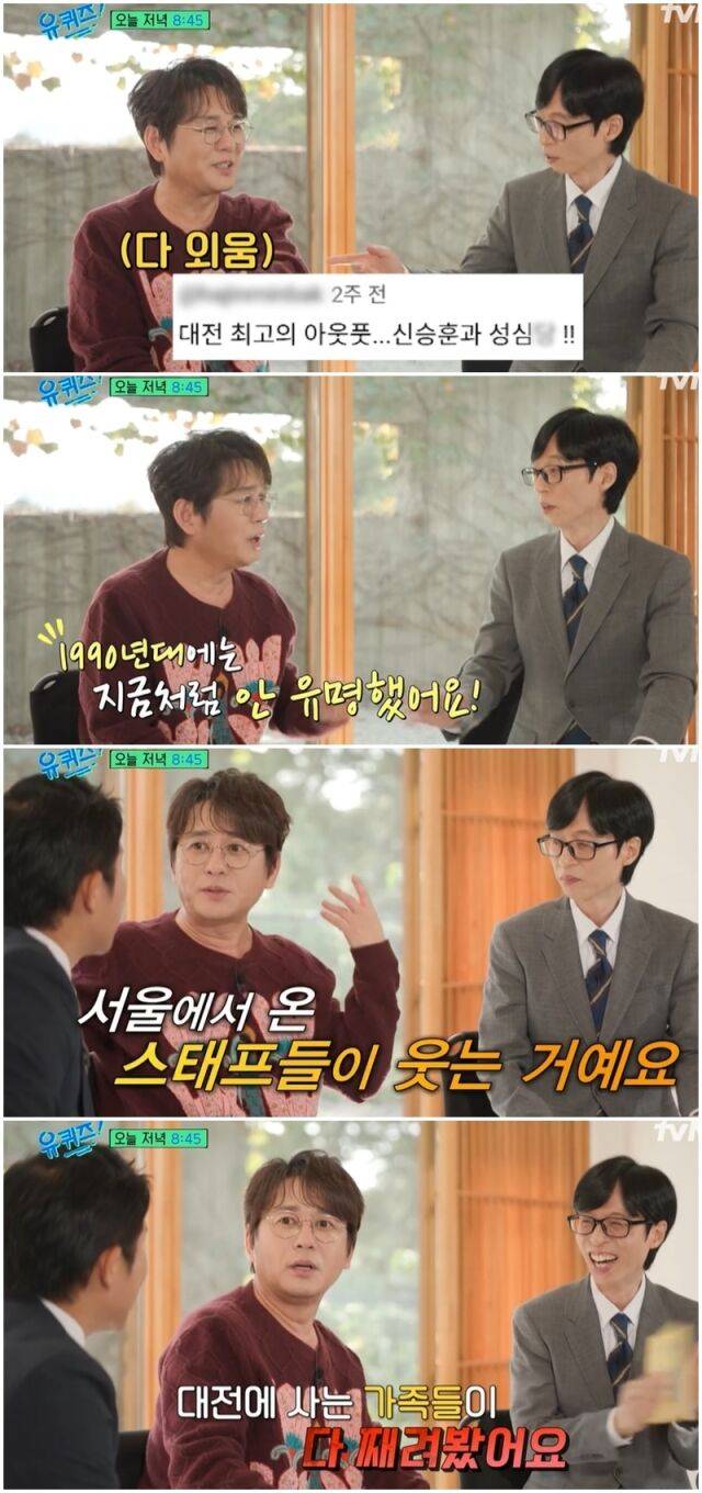 조세호, 신승훈, 유재석./tvN
