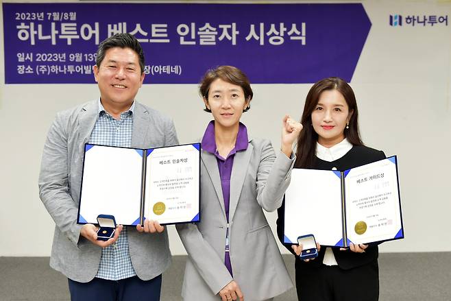 하나투어 베스트 인솔자 시상식