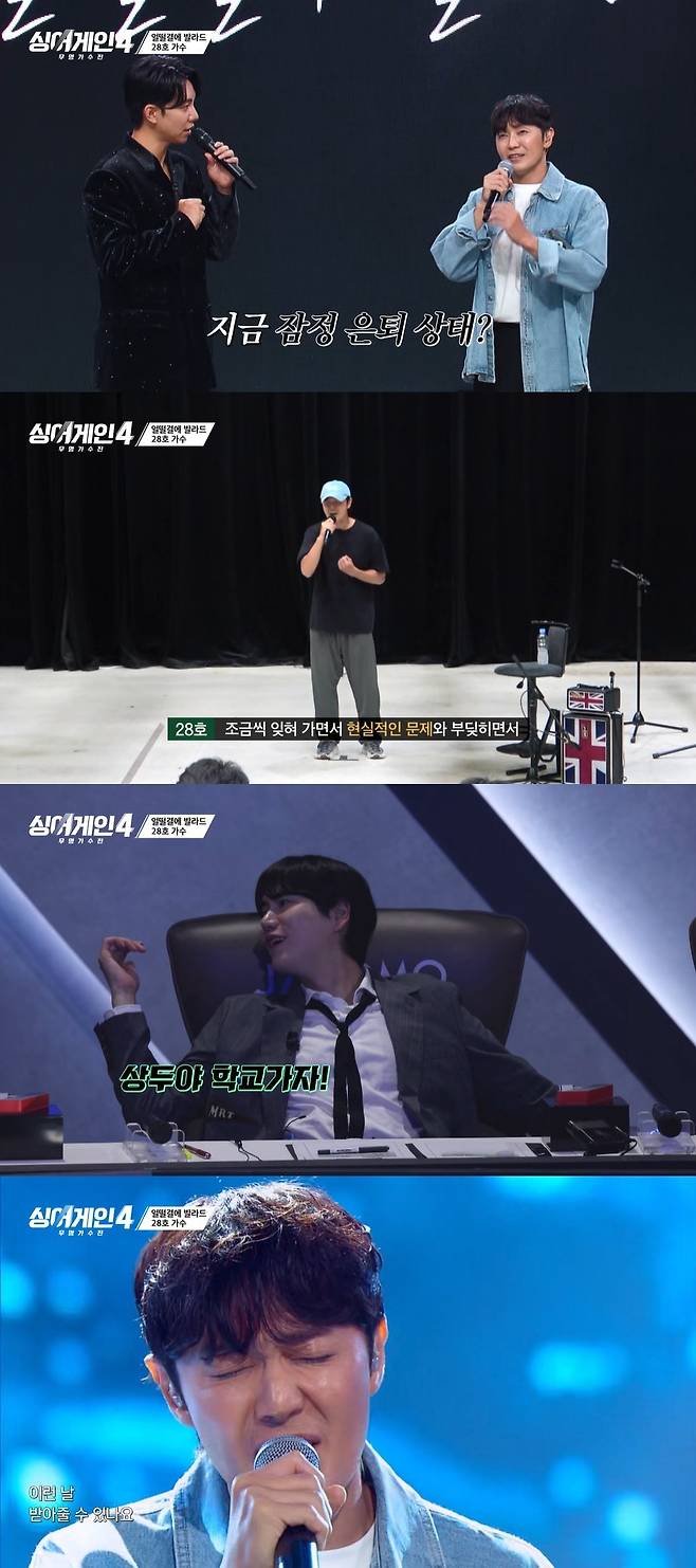 JTBC ‘싱어게인-무명가수전 시즌4’ 캡처