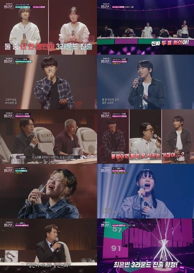 SBS ‘우리들의 발라드’ 캡처