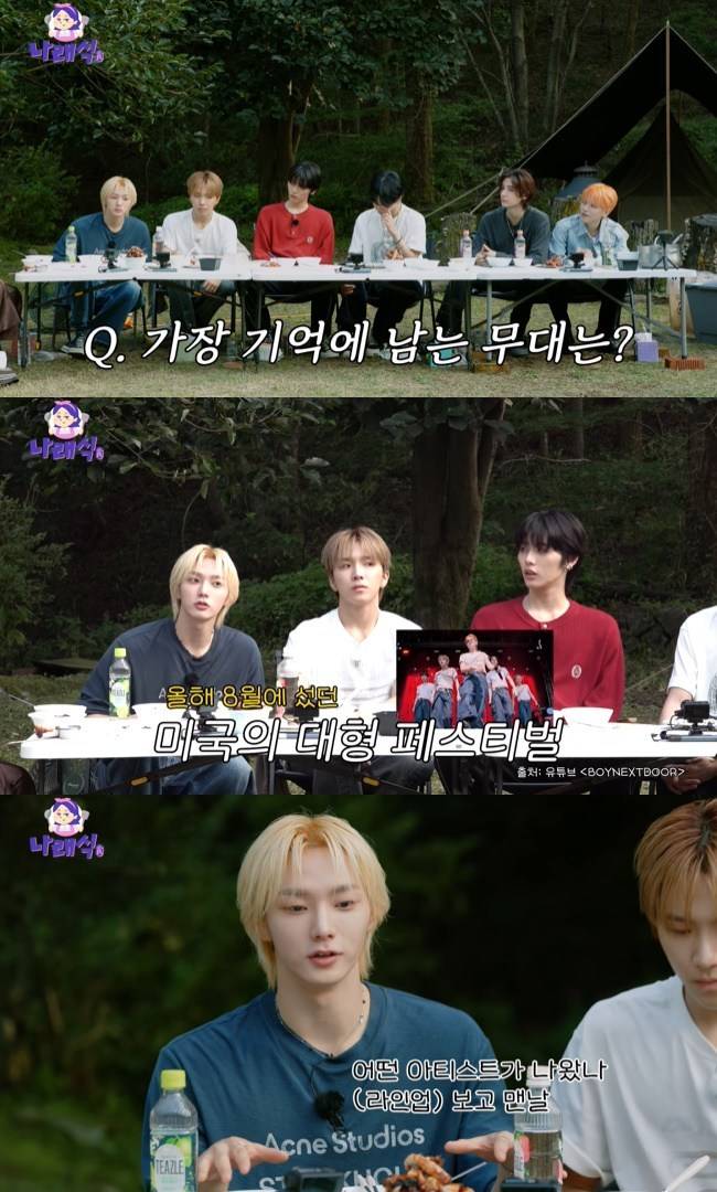 사진=‘나래식’ 채널 영상 캡처