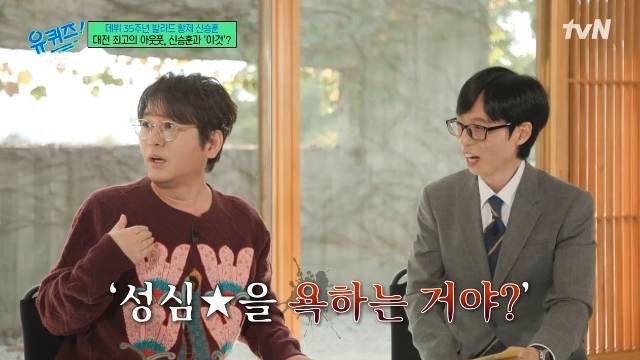 tvN ‘유 퀴즈 온 더 블럭’ 캡처