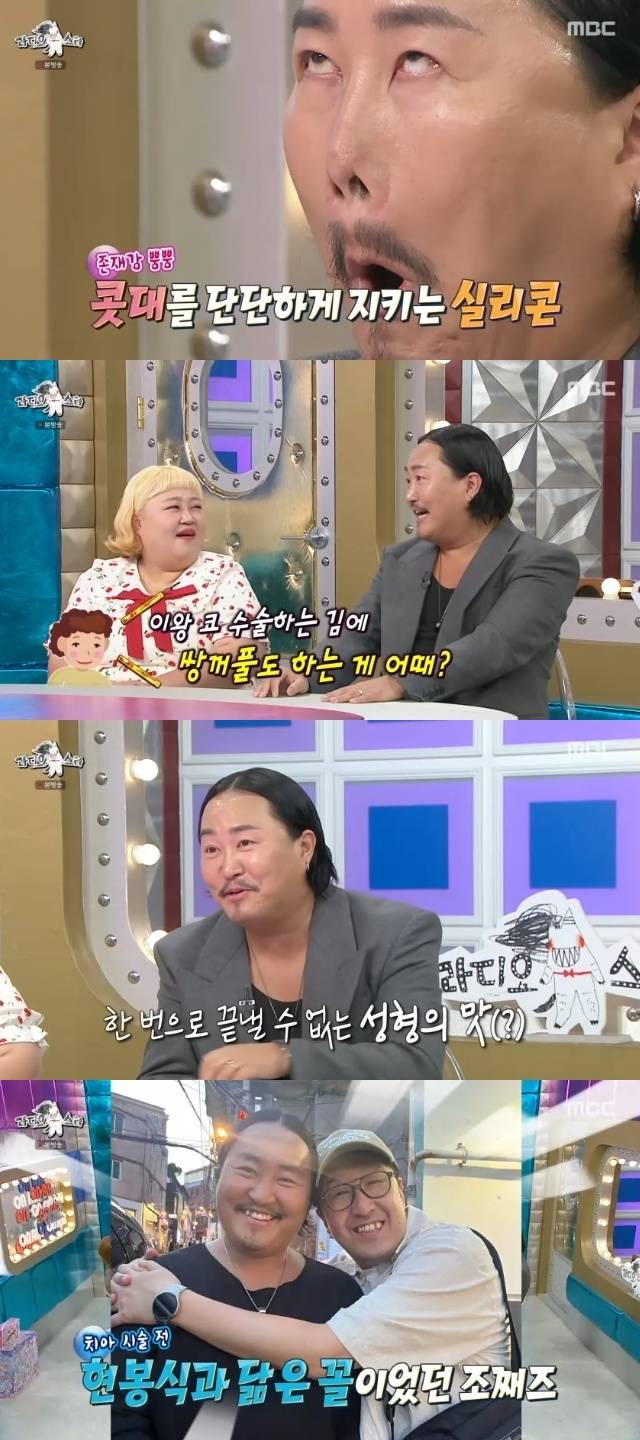 MBC ‘라디오스타’ 캡처