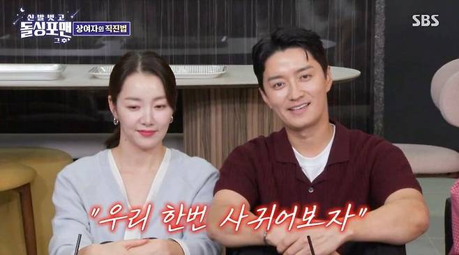 [서울=뉴시스] 21일 오후 공개된 SBS 예능 프로그램 '신발 벗고 돌싱포맨'에는 배우 인교진, 소이현 부부가 게스트로 출연했다. (사진=SBS 제공) 2025.10.22. photo@newsis.com *재판매 및 DB 금지