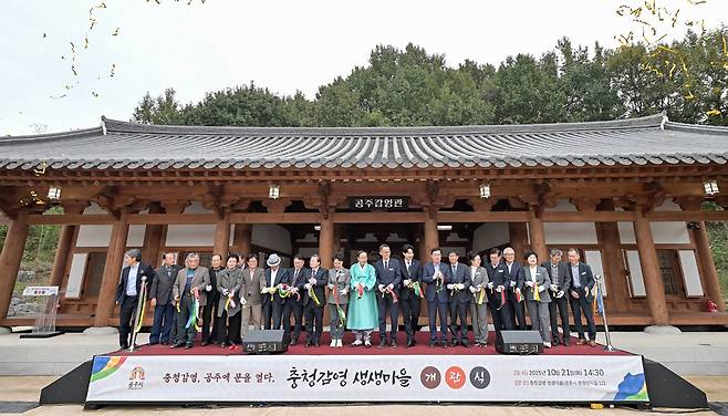 공주 충청감염 생생마을 개관식 [공주시 제공. 재판매 및 DB 금지]