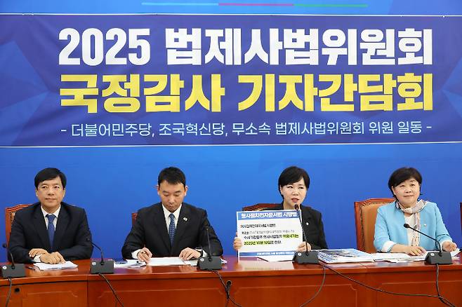 22일 서울 여의도 국회에서 더불어민주당, 조국혁신당, 무소속 법제사법위원회 위원이 참석한 가운데 열린 2025 법제사법위원회 국정감사 기자간담회. 연합뉴스