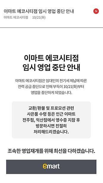 ▲ⓒ전주 에코시티점 안내 페이지 캡처