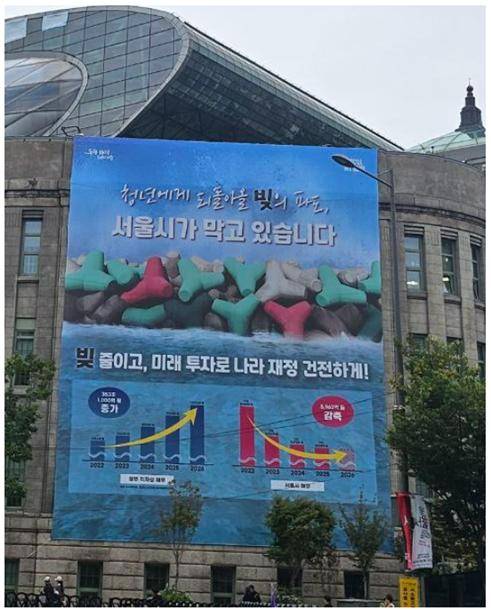 ▲ 서울시 현수막. ⓒ정춘생 의원실