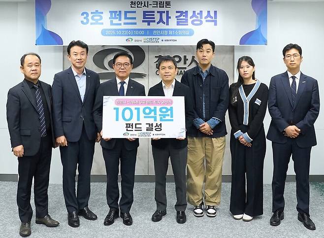 22일 천안시청 소회의실에서 김석필 천안시장 권한대행 부시장과 양경준 ㈜크립톤 대표가 3호 펀드 투자 결성을 기념해 기념 촬영하고 있다. ⓒ천안시 제공