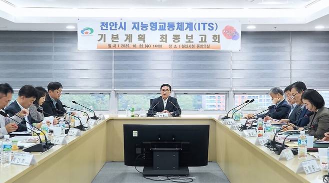 22일 시청 중회의실에서 '지능형교통체계(ITS) 기본계획 수립 용역' 최종보고회를 개최했다. ⓒ천안시 제공