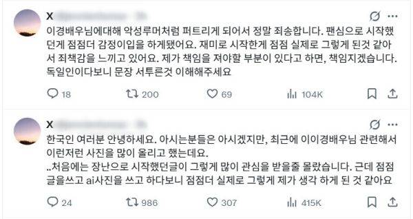 사진=엑스(X)