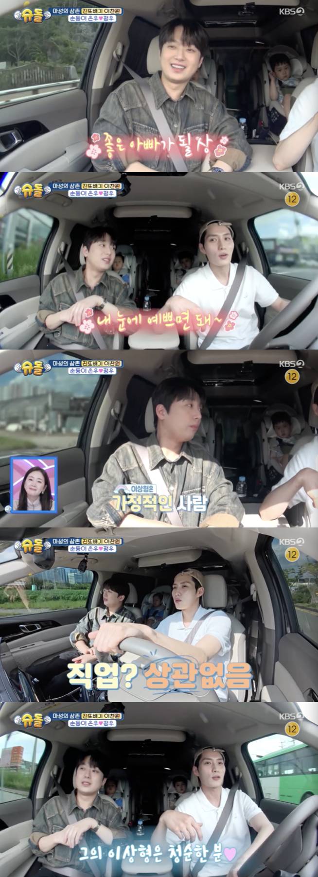 /사진='슈퍼맨이 돌아왔다' 방송화면 캡쳐