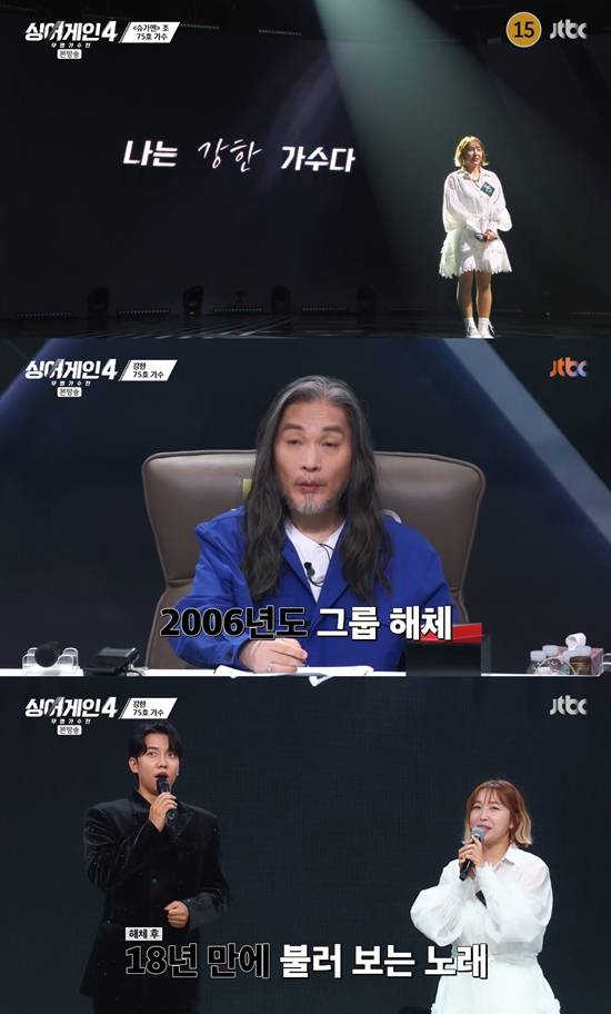 사진=&nbsp;JTBC '싱어게인-무명가수전 시즌4' 방송 캡처