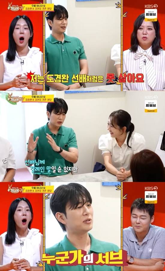 '사장님 귀는 당나귀 귀' 방송 화면.