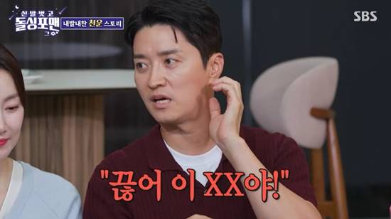 '돌싱포맨'에 출연한 인교진. 사진= SBS 방송화면