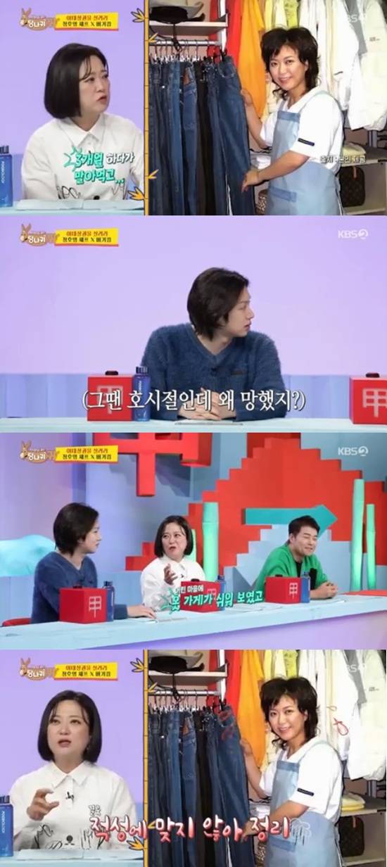KBS '사장님 귀는 당나귀 귀'