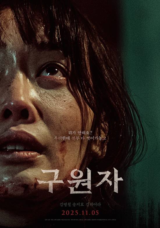 영화 '구원자'