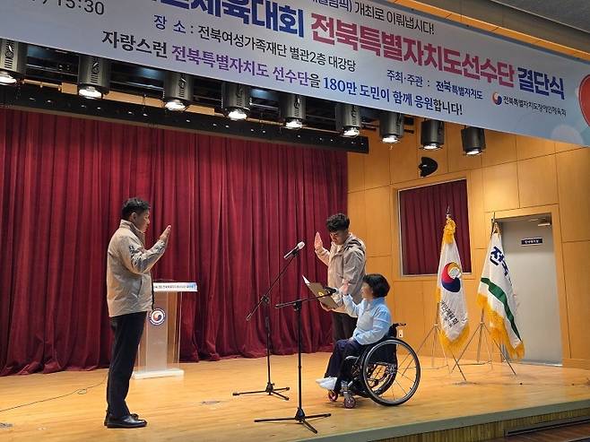전북선수단 결단식 선서 [전북도장애인체육회 제공. 재판매 및 DB 금지]