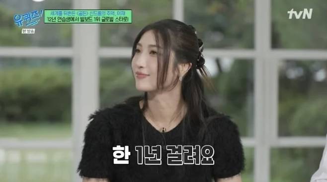 사진=tvN 예능 '유 퀴즈 온 더 블럭' 캡처